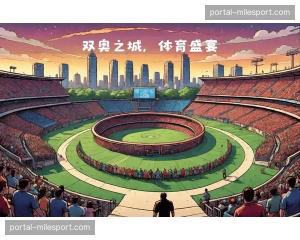 本地文化元素更深层次融入赛事视觉体系与活动策划